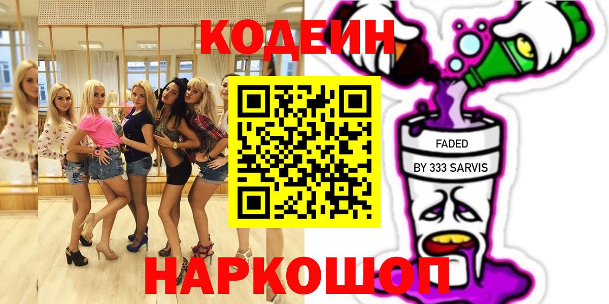 Кодеин напиток Lean (лин)  Вход с VPN  Верхний Уфалей 