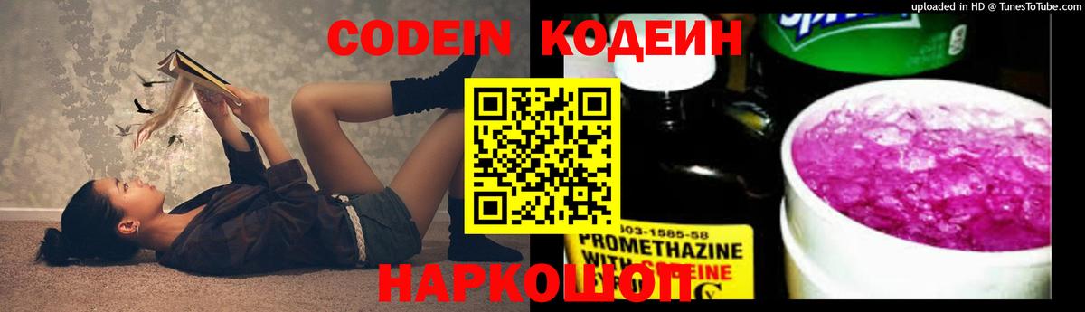 Кодеин напиток Lean (лин) Верхний Уфалей
